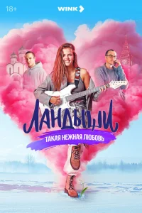 Ландыши онлайн